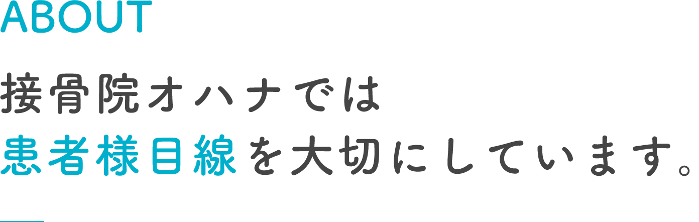 当院について